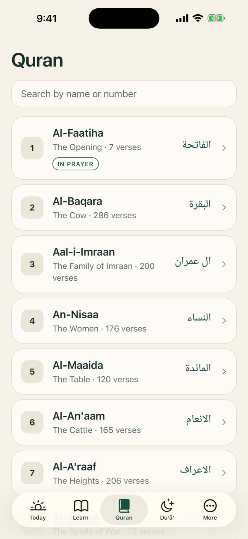 قائمة سور القرآن الكريم في التطبيق، مع البحث بالاسم أو الرقم.